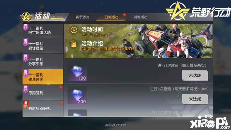《荒野行动》全新系统欢乐岛上线!打造秘密基地领取限定奖励