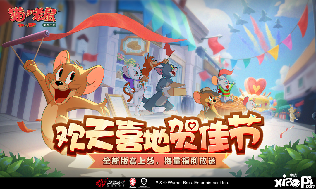 赏月时节全角色限免 《猫和老鼠》中秋活动温馨开启