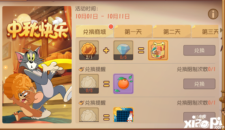 赏月时节全角色限免 《猫和老鼠》中秋活动温馨开启