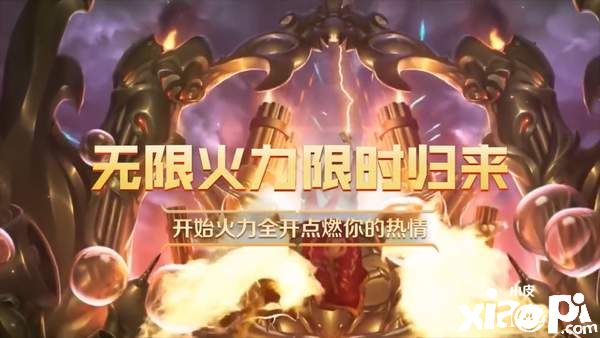 《英雄联盟》“无限火力”模式重启