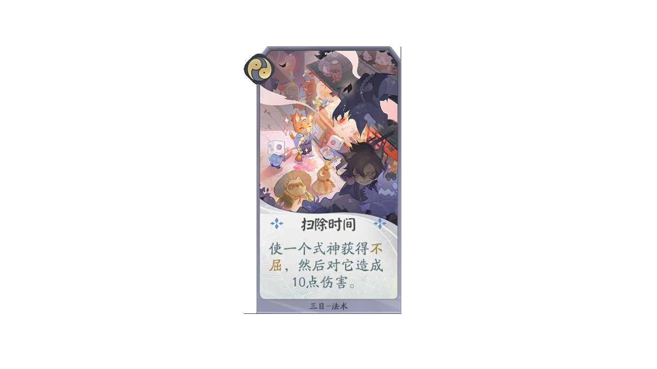 《阴阳师:百闻牌》三目自我介绍!完成委托的正确姿势