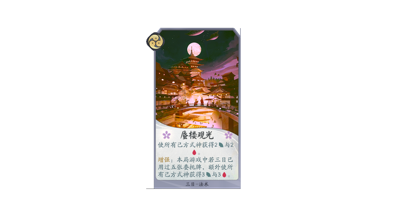 《阴阳师:百闻牌》三目自我介绍!完成委托的正确姿势