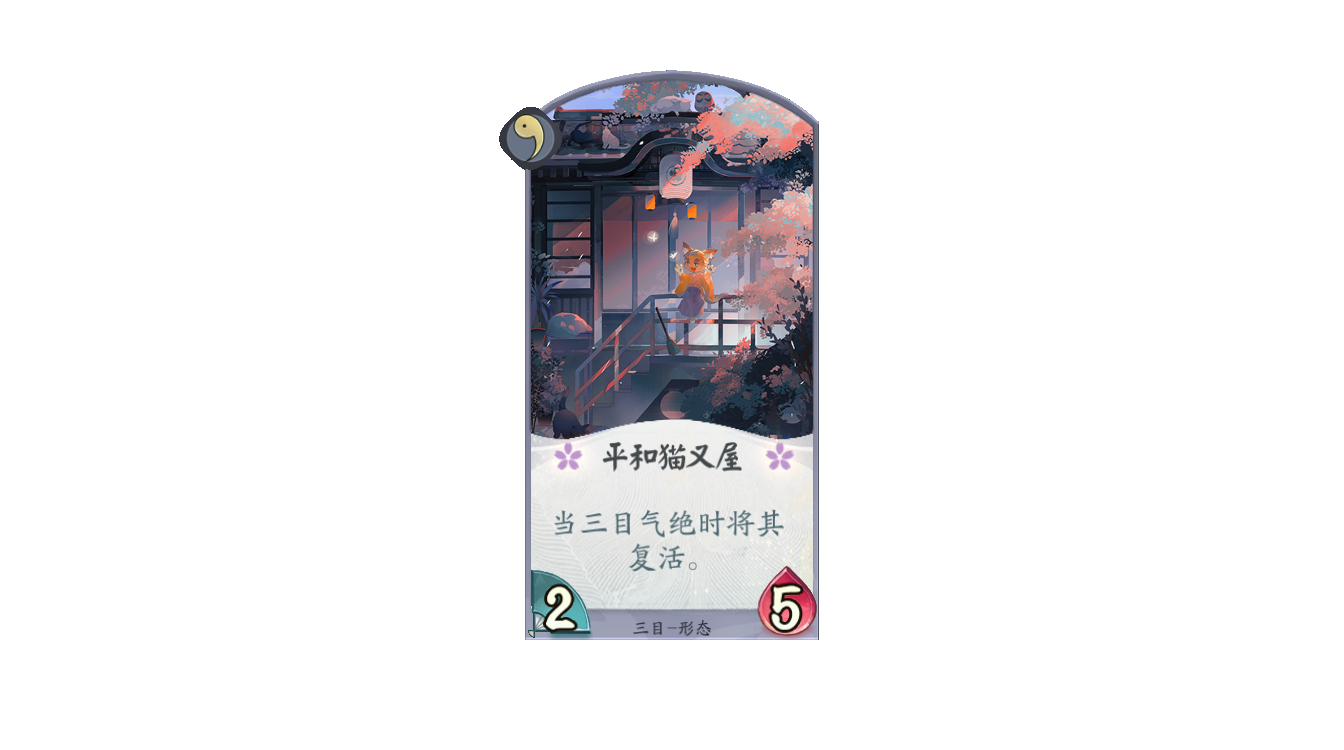 《阴阳师:百闻牌》三目自我介绍!完成委托的正确姿势