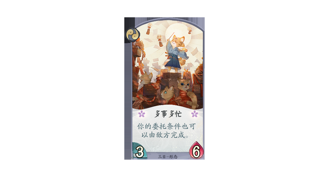 《阴阳师:百闻牌》三目自我介绍!完成委托的正确姿势
