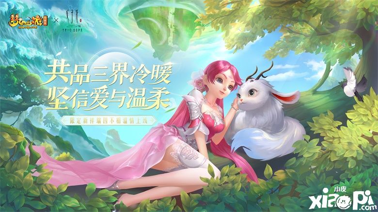 温情三界!《梦幻西游》电脑版×电影《姜子牙》强强联动