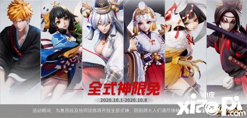 《决战!平安京》蒸汽纪元版来袭 众多活动华丽开启
