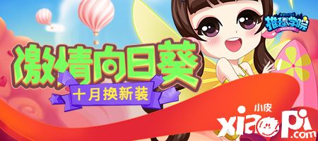 《推理学院》向日葵服装十月更新,陪你过假日!