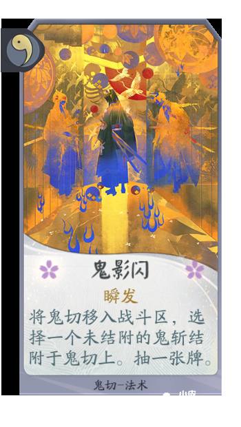 阴阳师:百闻牌 你看懂鬼切的灵咒和卡牌了吗?
