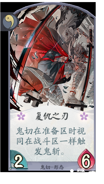 阴阳师:百闻牌 你看懂鬼切的灵咒和卡牌了吗?