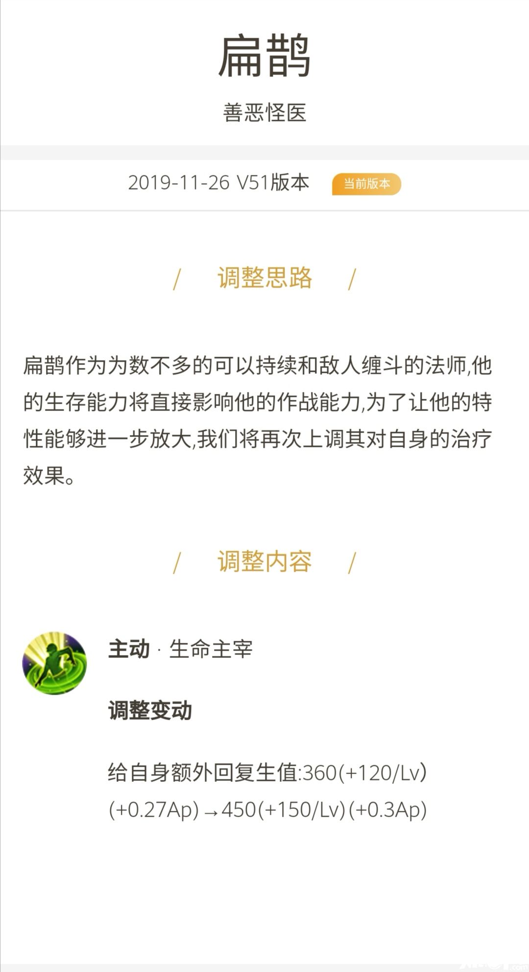 《王者荣耀 》扁鹊能因金色圣剑由冷变热吗?