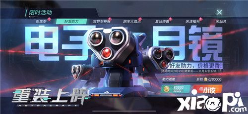 《重装上阵》守望未来活动限时开启,军事皮肤上线