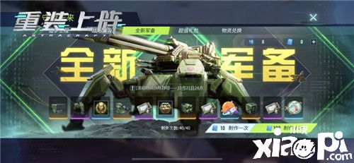 《重装上阵》守望未来活动限时开启,军事皮肤上线