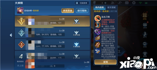 《王者荣耀》“献祭流”雅典娜重出江湖