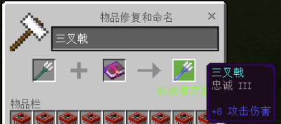 《我的世界》如何让三叉戟常伴你身?
