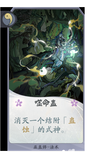 蛊蚀预警——式神身材“降维打击”即将开始!