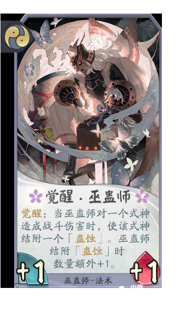 蛊蚀预警——式神身材“降维打击”即将开始!