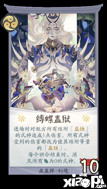 蛊蚀预警——式神身材“降维打击”即将开始!