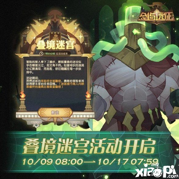 《剑与远征》叠境迷宫什么时候开启 叠境迷宫开启时间介绍