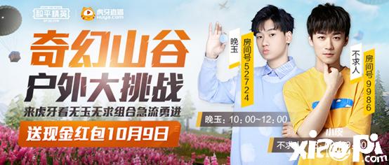 奇幻山谷户外大挑战,不求人晚玉带你逛花海泡温泉一条龙