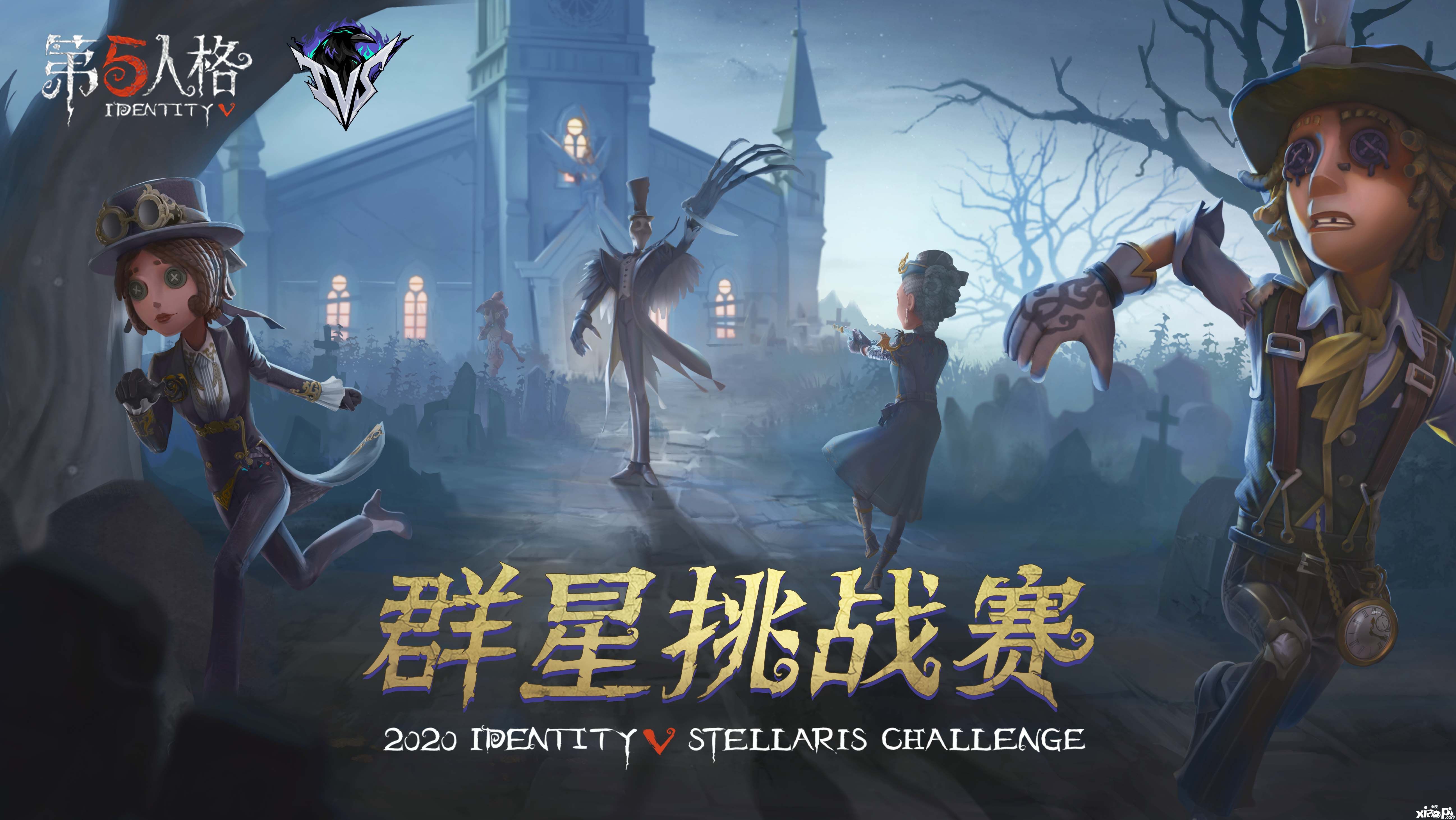 《第五人格》IVL夏季赛总决赛总结——各战队火力全开