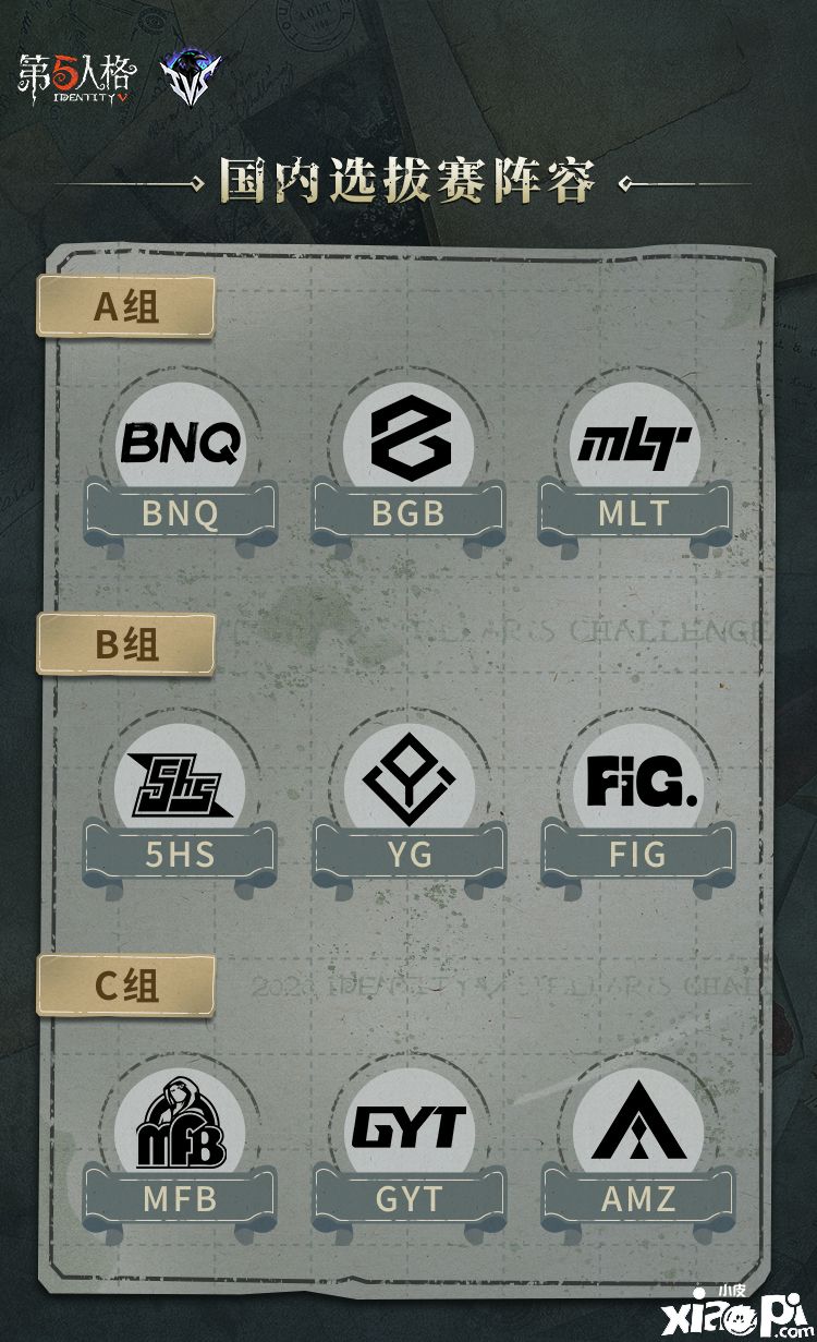 国际对抗,震撼来袭!《第五人格》群星挑战赛IVS明日开赛