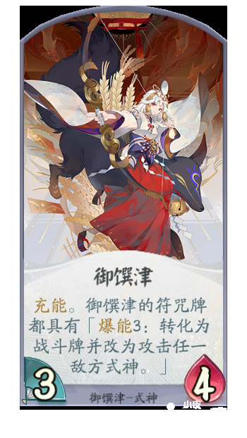 你看透御馔津的符咒转化“魔术”了吗?