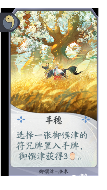 你看透御馔津的符咒转化“魔术”了吗?