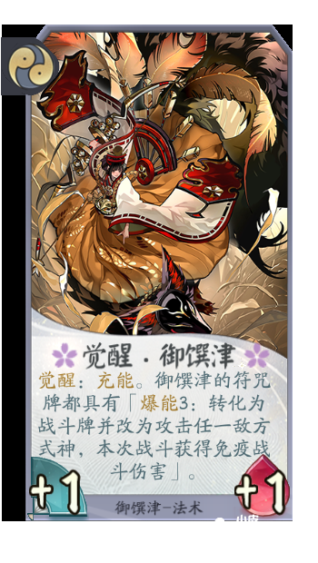 你看透御馔津的符咒转化“魔术”了吗?