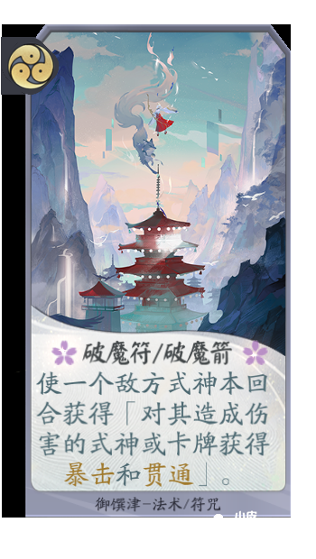你看透御馔津的符咒转化“魔术”了吗?