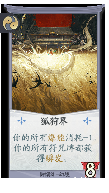 你看透御馔津的符咒转化“魔术”了吗?