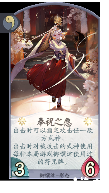 你看透御馔津的符咒转化“魔术”了吗?