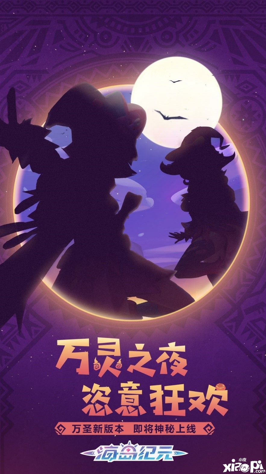 狂欢十月即将来袭! 《海岛纪元》全新版本内容大猜想