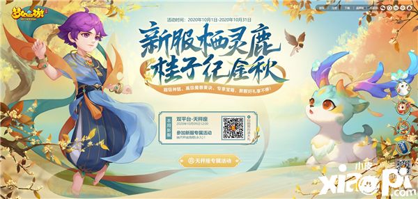 巅峰荣耀,《梦幻西游》手游城市英雄争霸赛报名即将截止