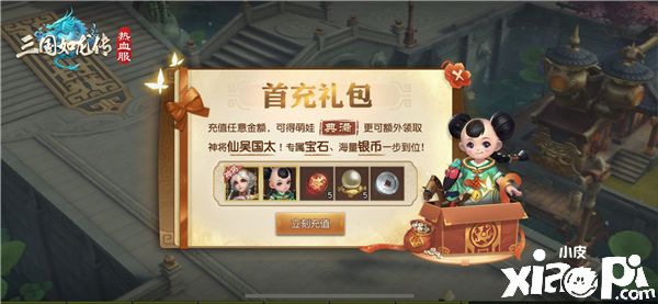 《三国如龙传》热血新服“乾坤一掷”今日开启