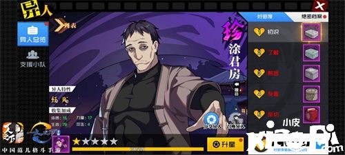 正面硬肝老天师!《一人之下》手游“尸魔”涂君房招募中
