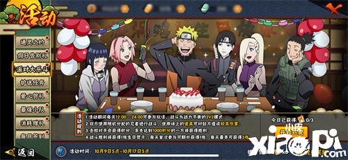 派对大乐斗来袭!《火影忍者》手游漩涡鸣人生日会正式启动!