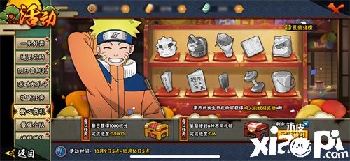 派对大乐斗来袭!《火影忍者》手游漩涡鸣人生日会正式启动!