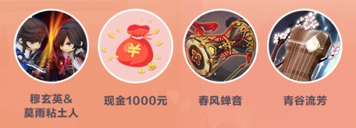 《剑网3:指尖江湖》入学征集,千元现金周边好礼等你来拿