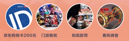 《剑网3:指尖江湖》入学征集,千元现金周边好礼等你来拿