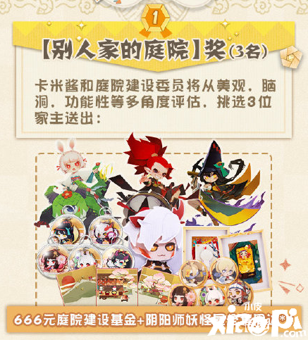 家主什么都可以!《阴阳师:妖怪屋》庭院装修大赛开启