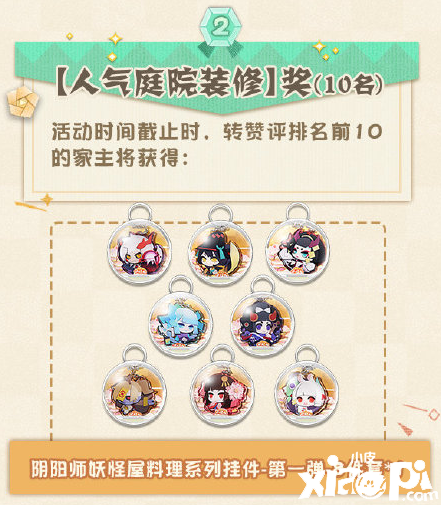 家主什么都可以!《阴阳师:妖怪屋》庭院装修大赛开启