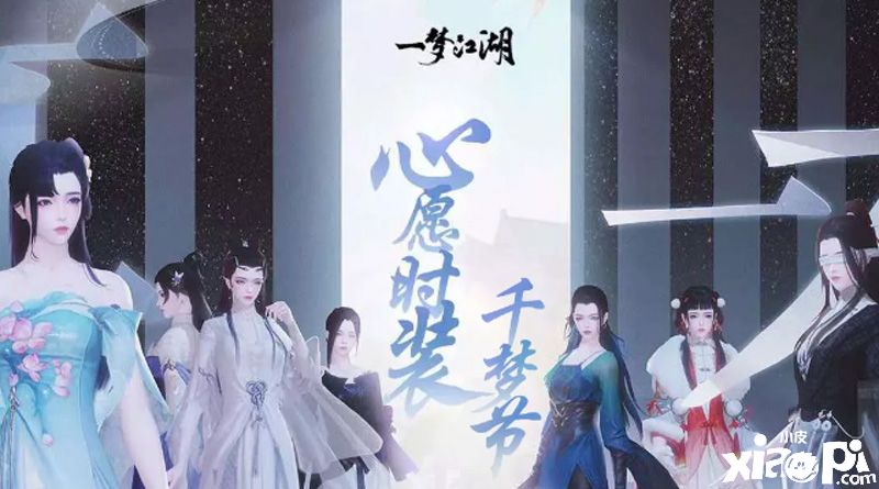 《一梦江湖》千梦节庆典版本开幕! 上线千日致玩家信