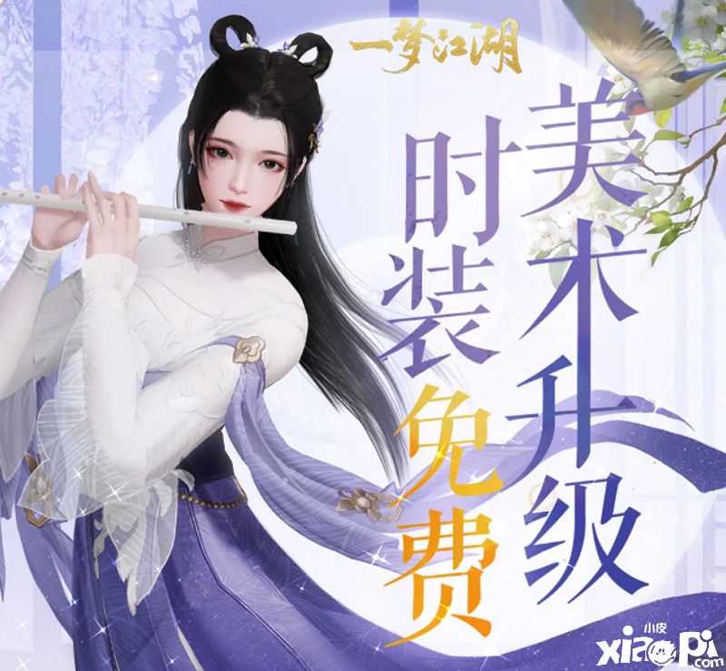 《一梦江湖》千梦节庆典版本开幕! 上线千日致玩家信