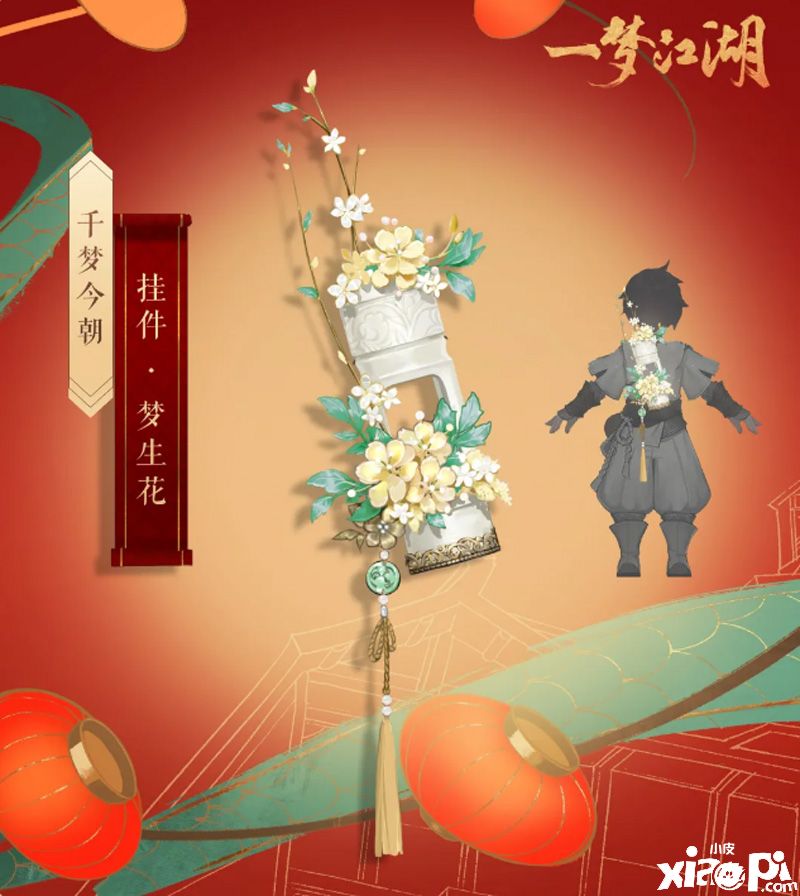 《一梦江湖》千梦节庆典版本开幕! 上线千日致玩家信