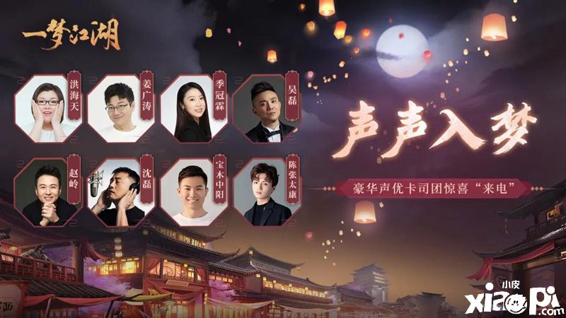 《一梦江湖》千梦节庆典版本开幕! 上线千日致玩家信