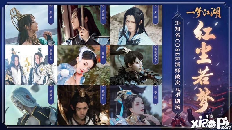 《一梦江湖》千梦节庆典版本开幕! 上线千日致玩家信