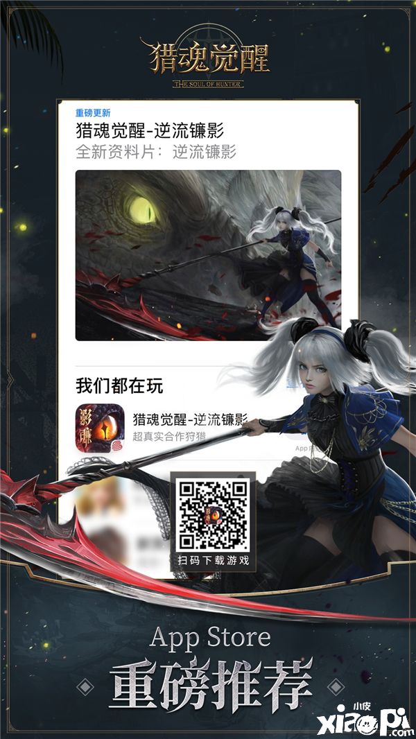 《猎魂觉醒》开服千日庆典将启 感恩回馈福利不停