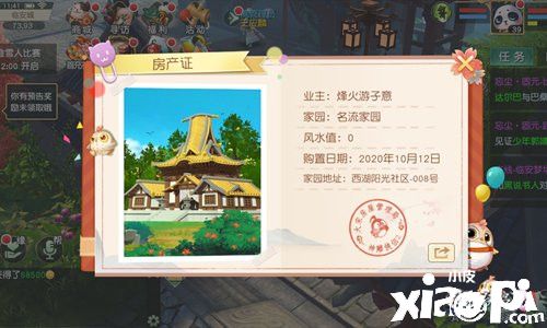 精心雕琢安家江湖《神雕侠侣2》家园玩法大曝光