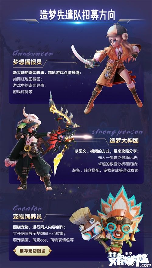 《梦想新大陆》寻梦测试明日开启 造梦计划先遣队招募同步