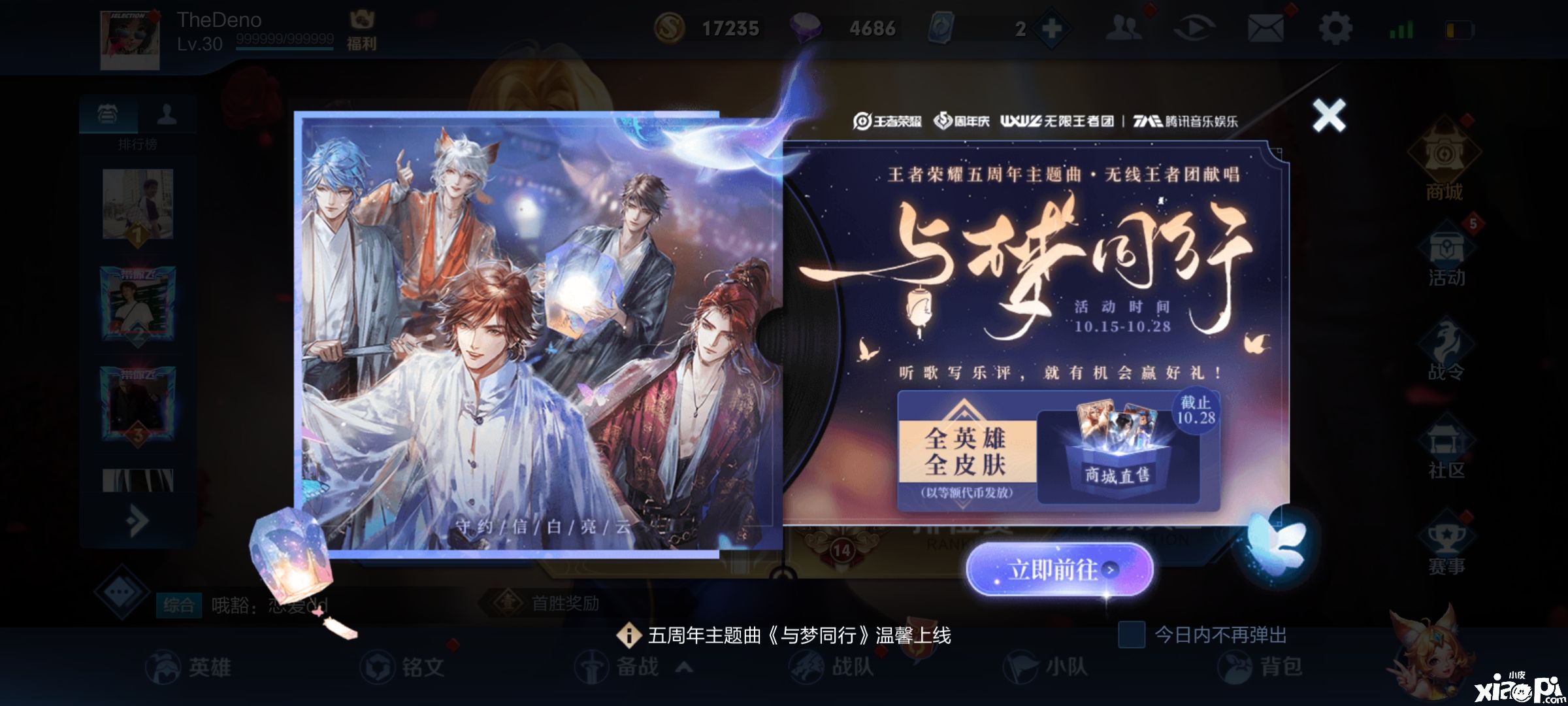 《王者荣耀》周年活动将至,大批限定皮肤返场
